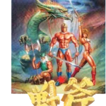 1989 Sega Golden Axe